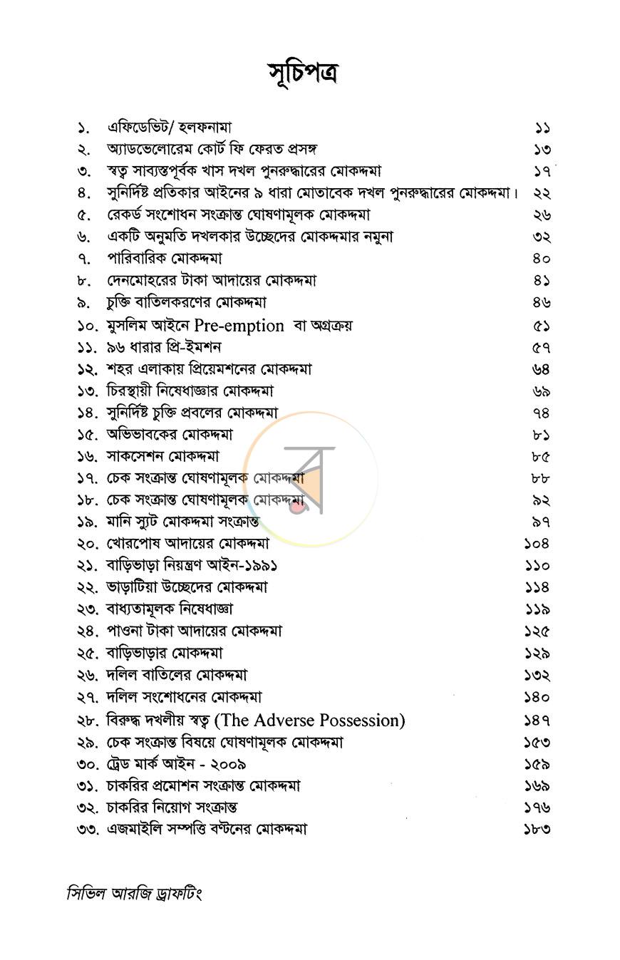 পাতা 3
