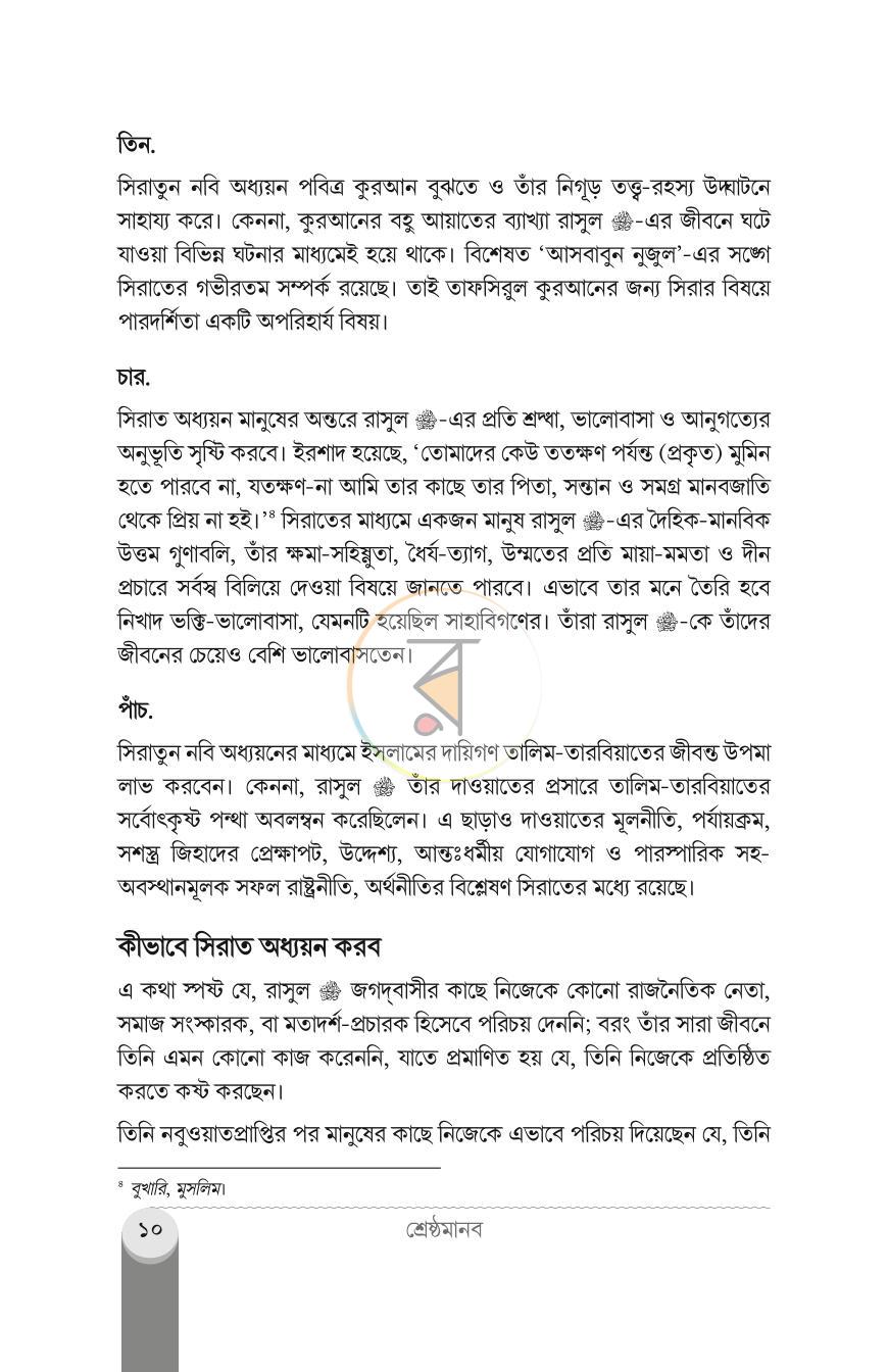 পাতা 7
