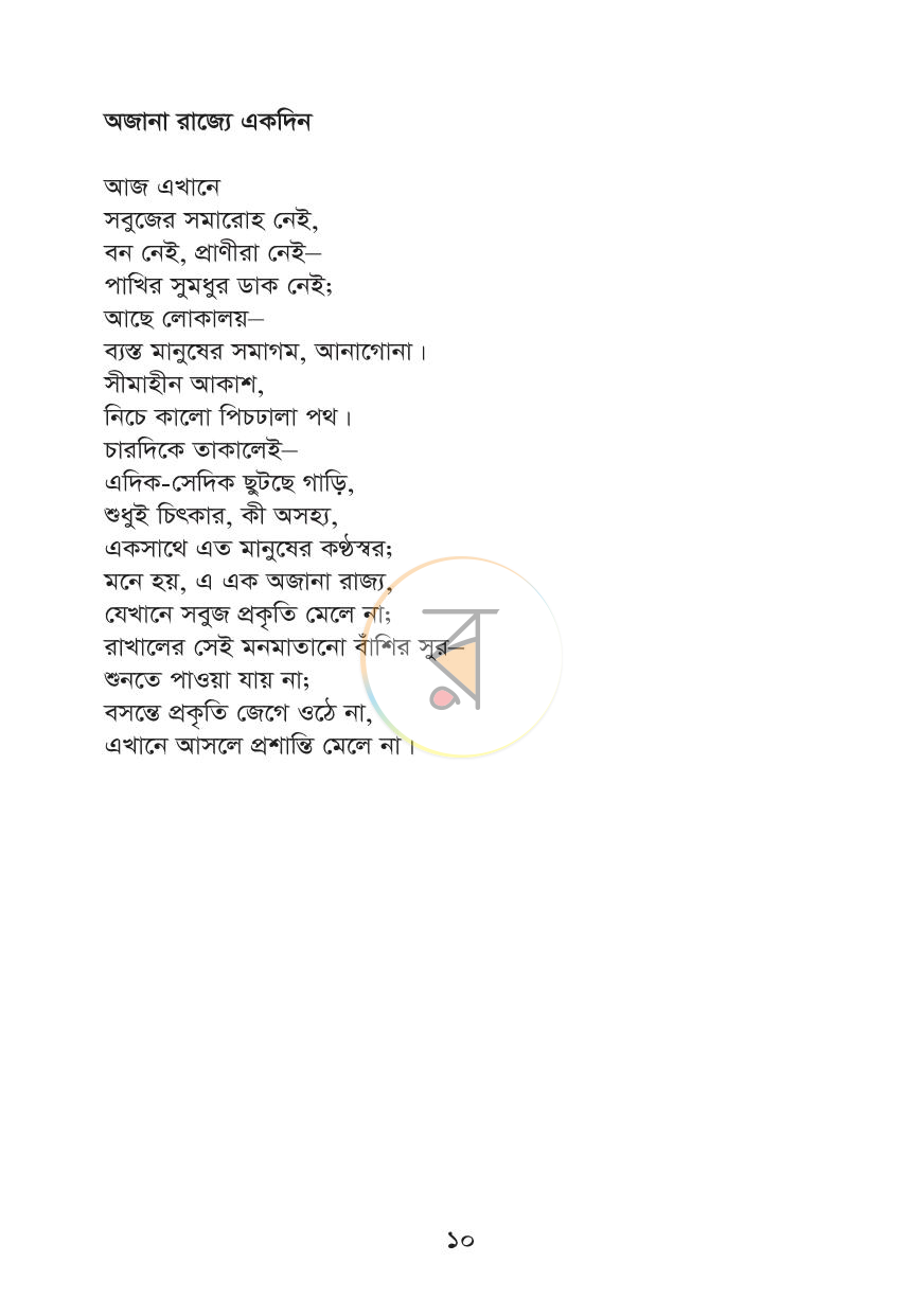 পাতা 8
