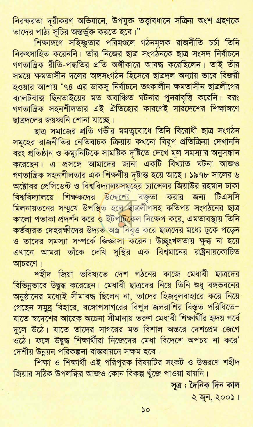 পাতা 5
