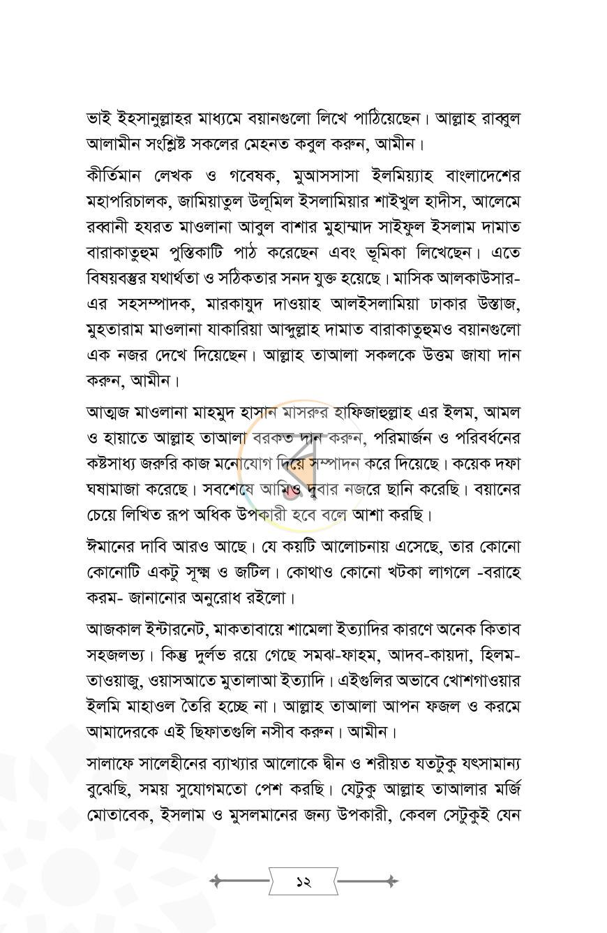 পাতা 9
