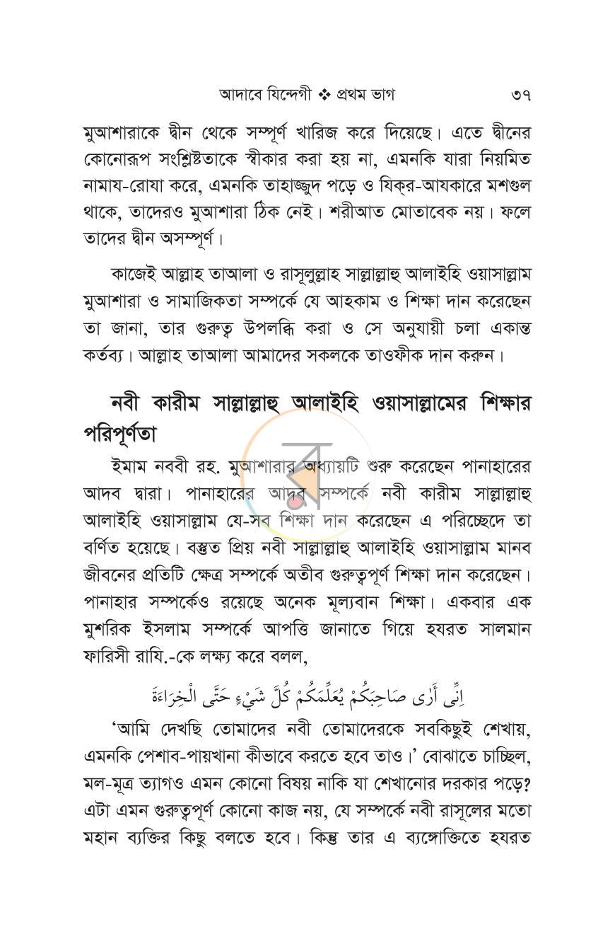 পাতা 28