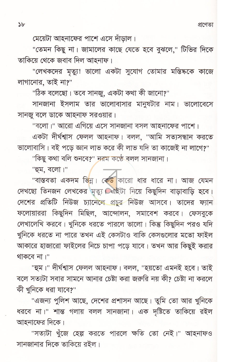 পাতা 10