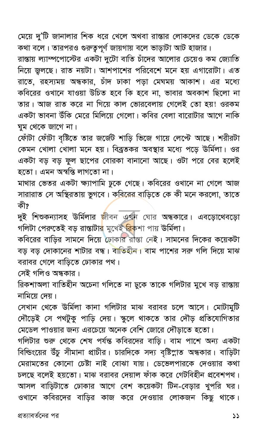 পাতা 5