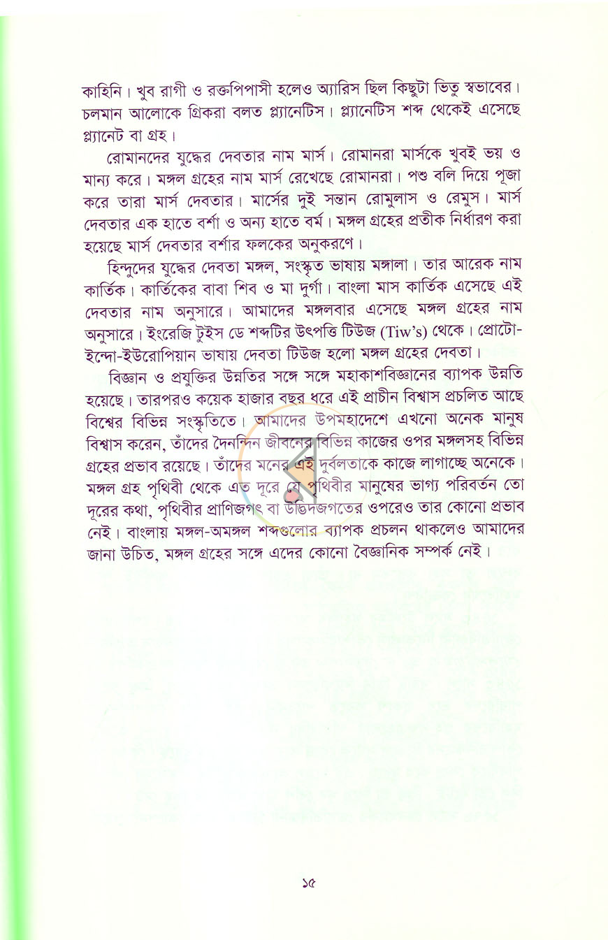 পাতা 8