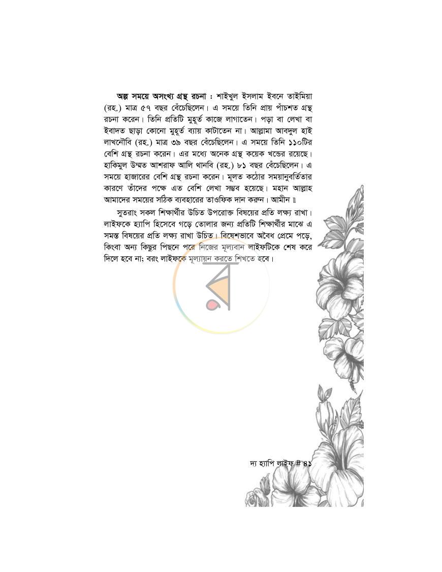 পাতা 12