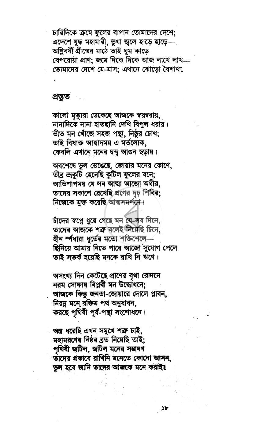 পাতা 10
