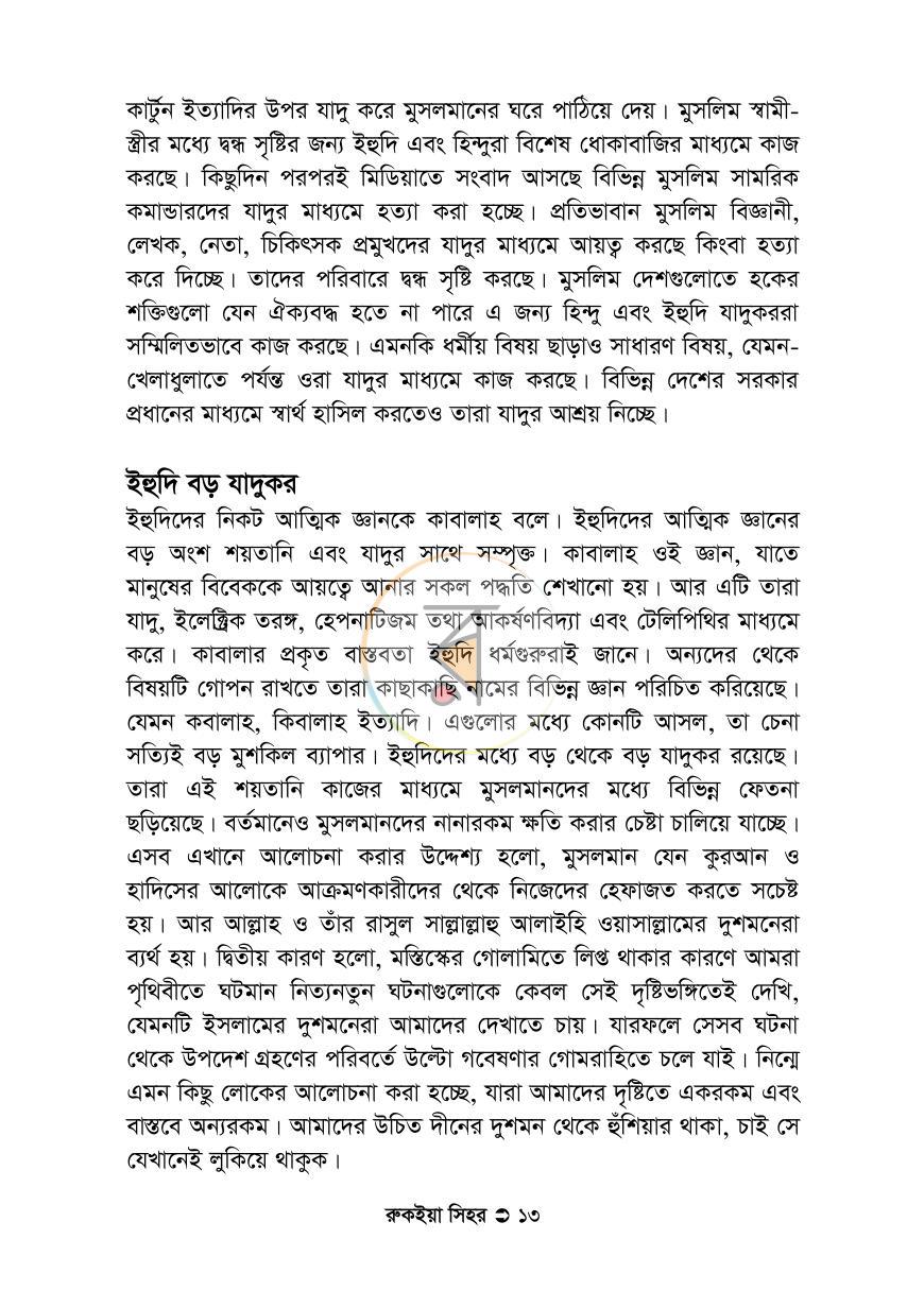 পাতা 12