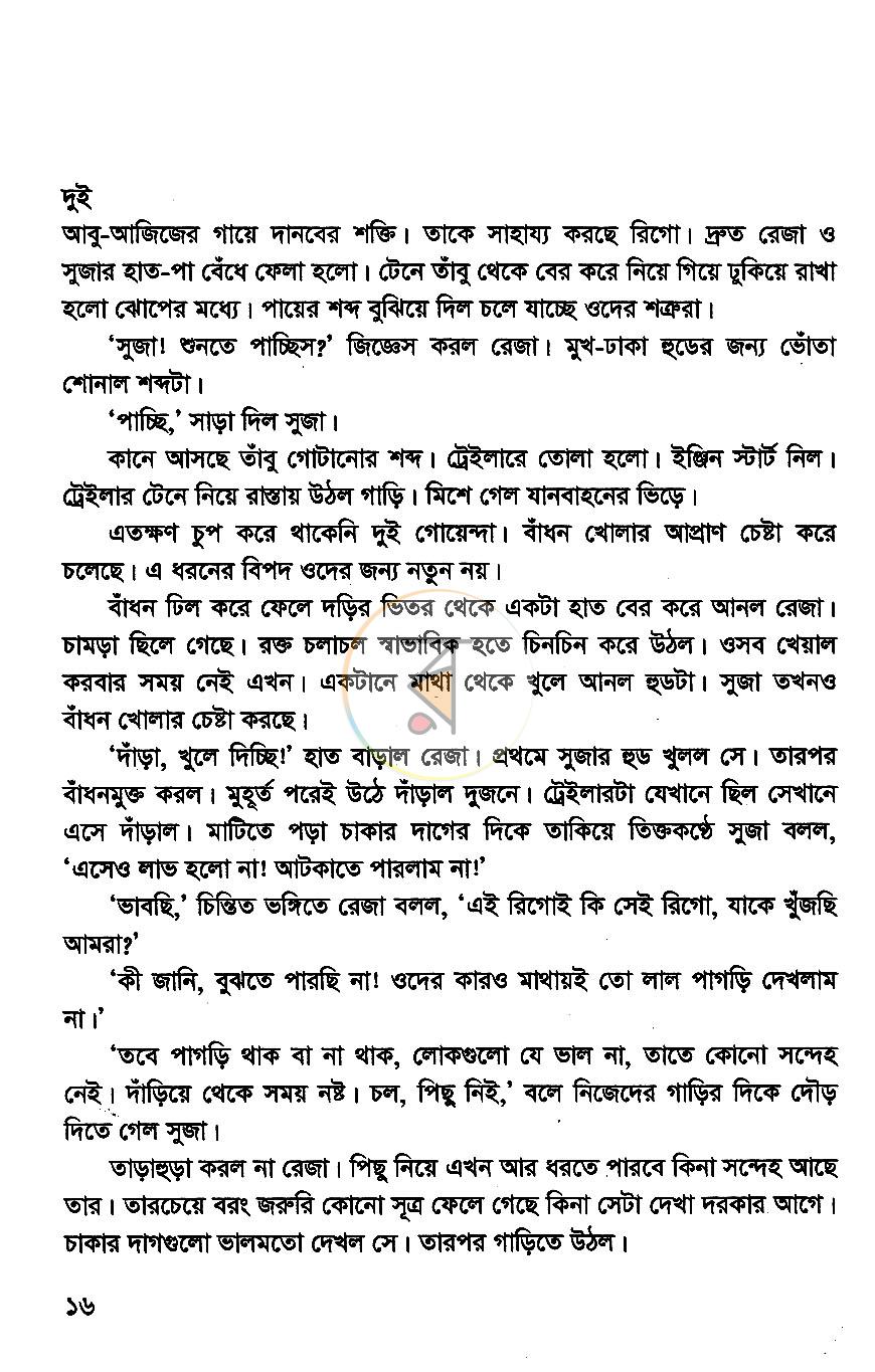 পাতা 8