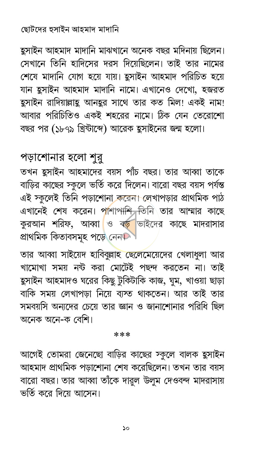 পাতা 6