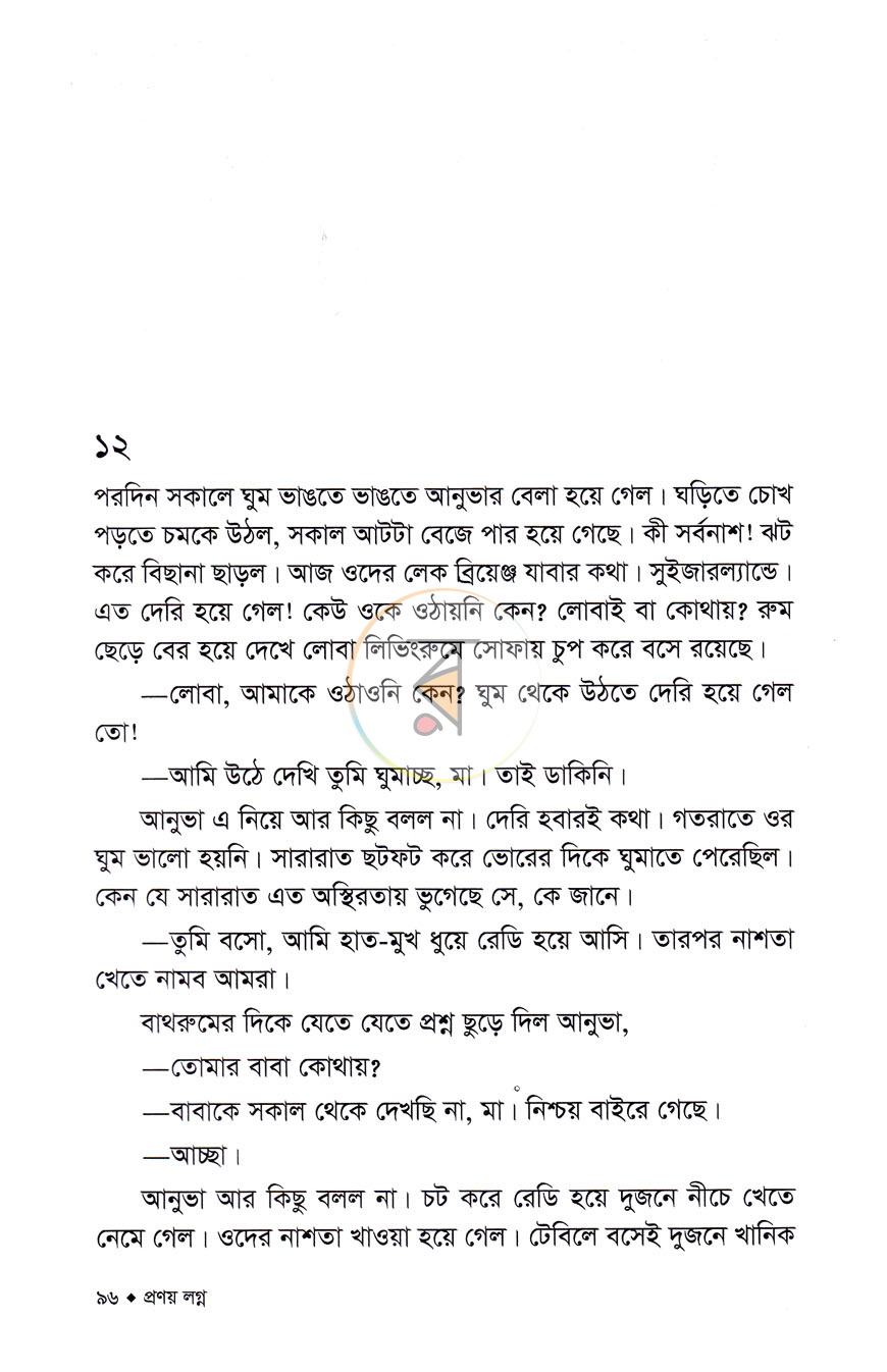 পাতা 7