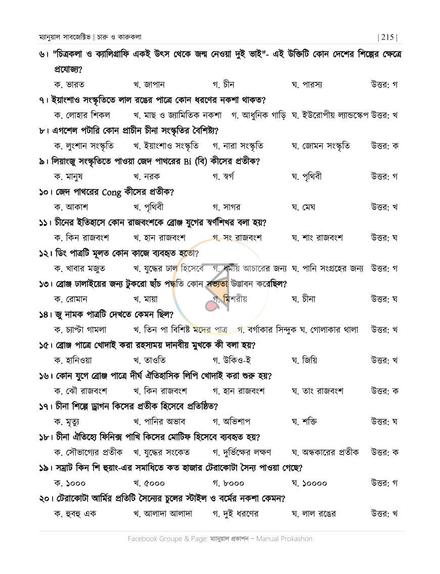 পাতা 24