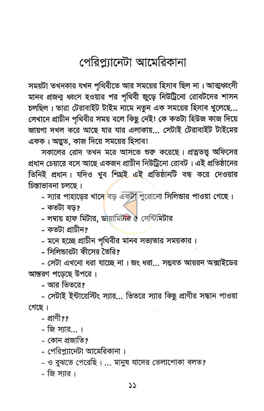 পাতা 5