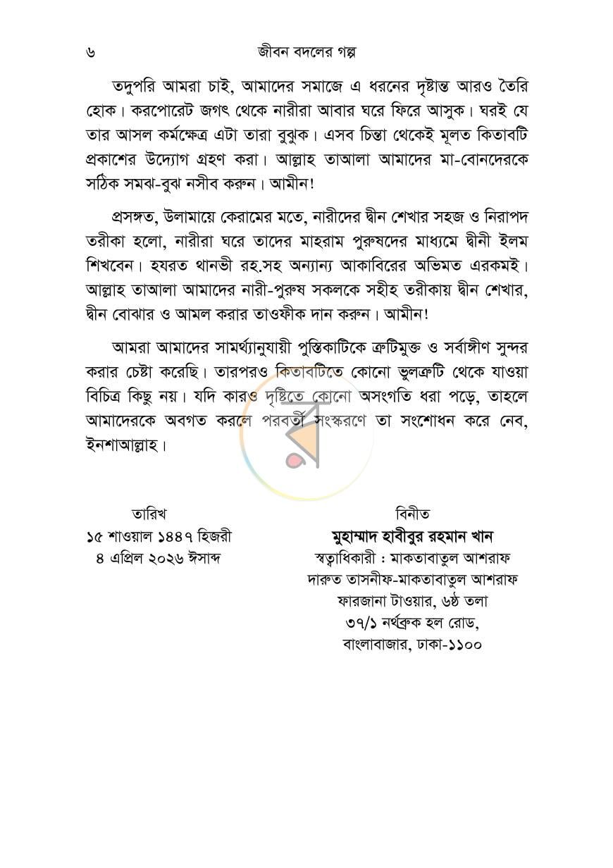 পাতা 3