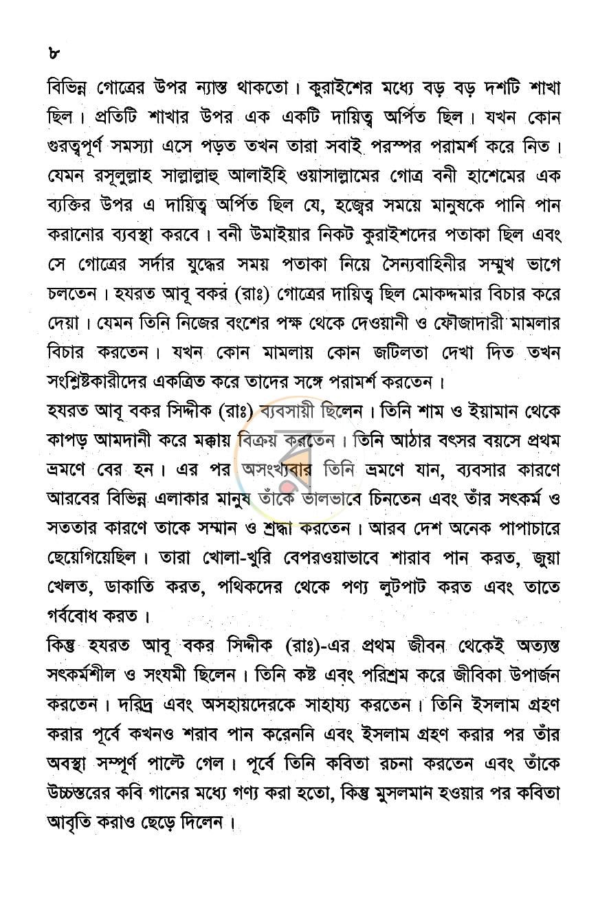 পাতা 5