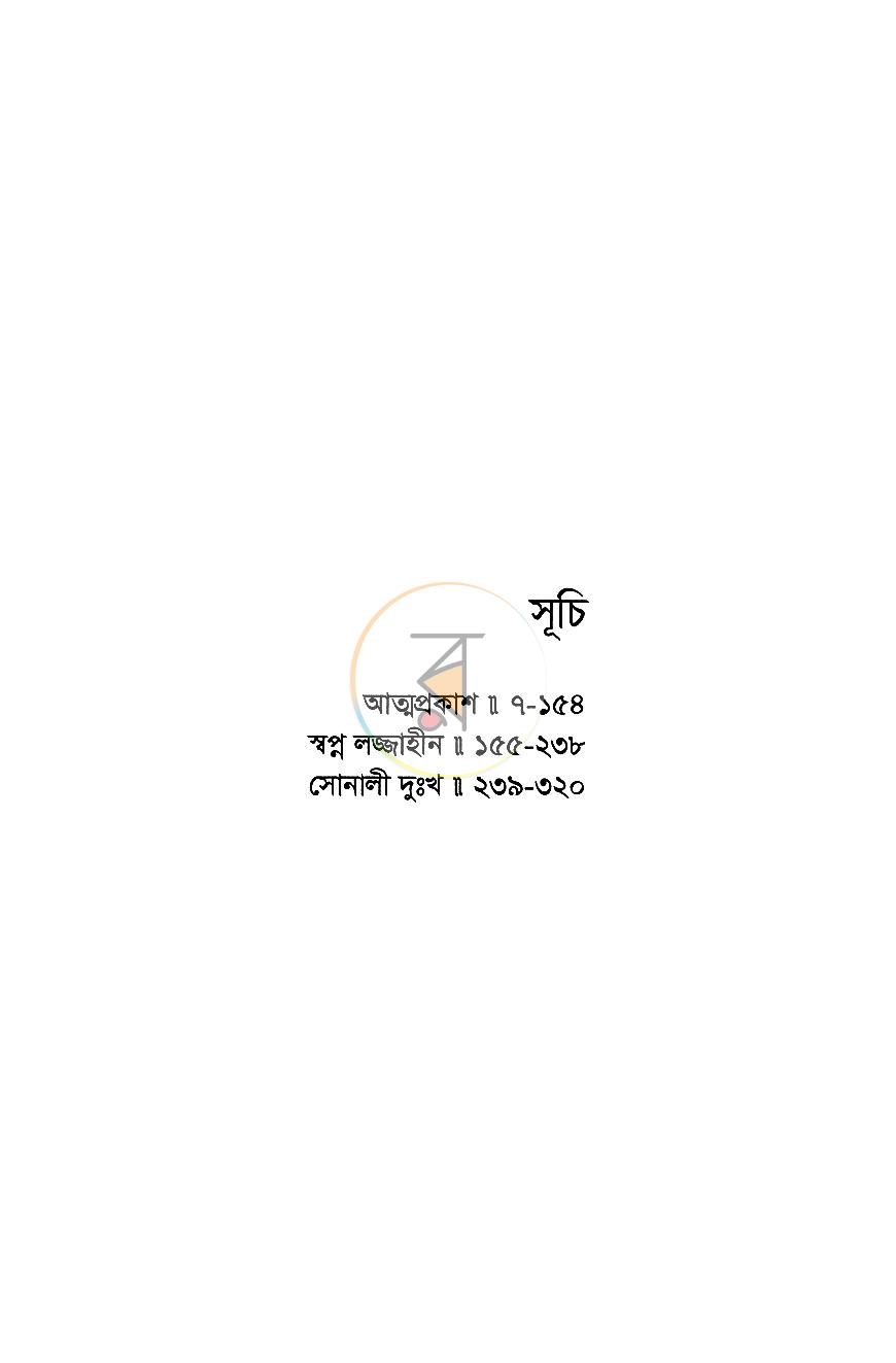 পাতা 3