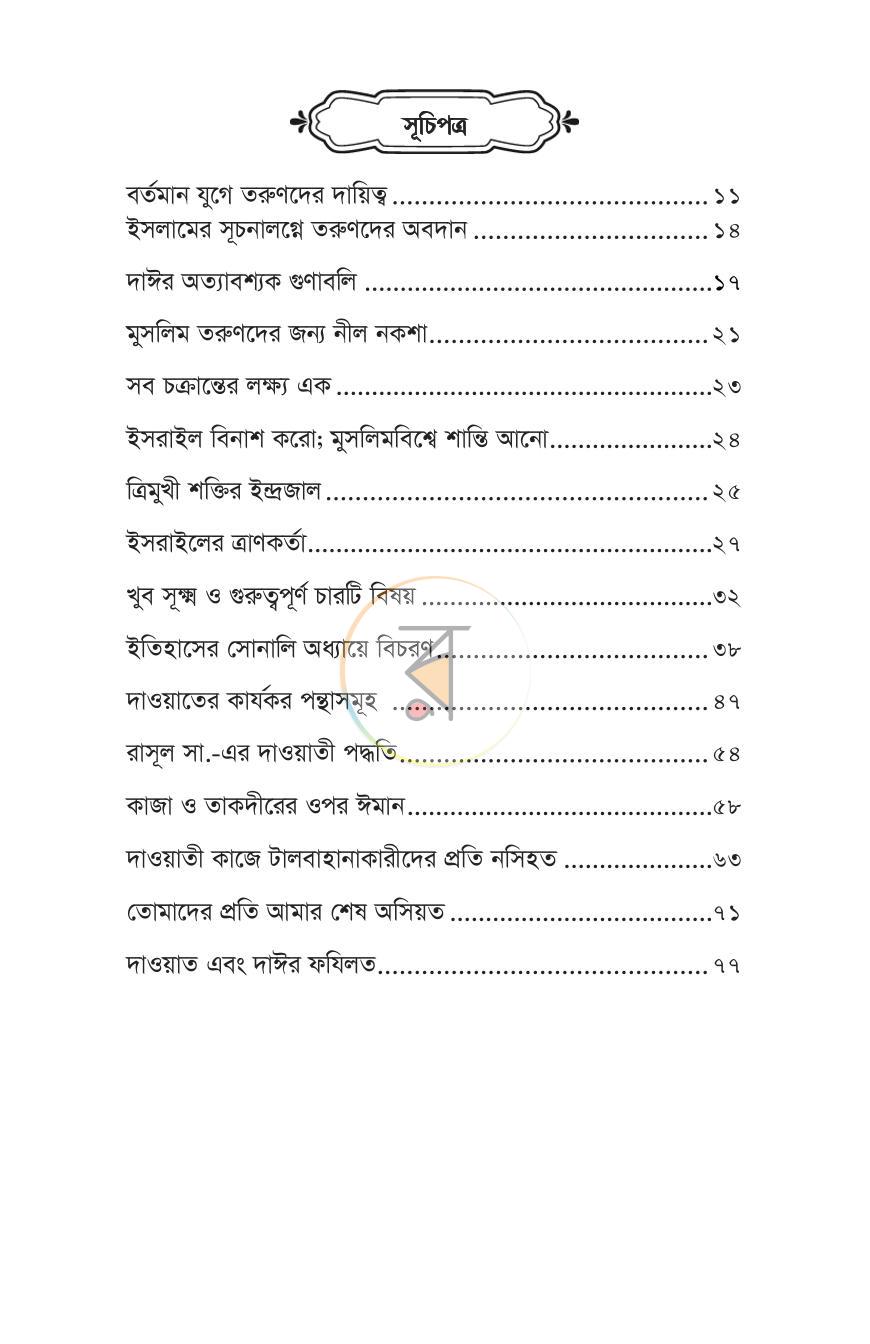 পাতা 6