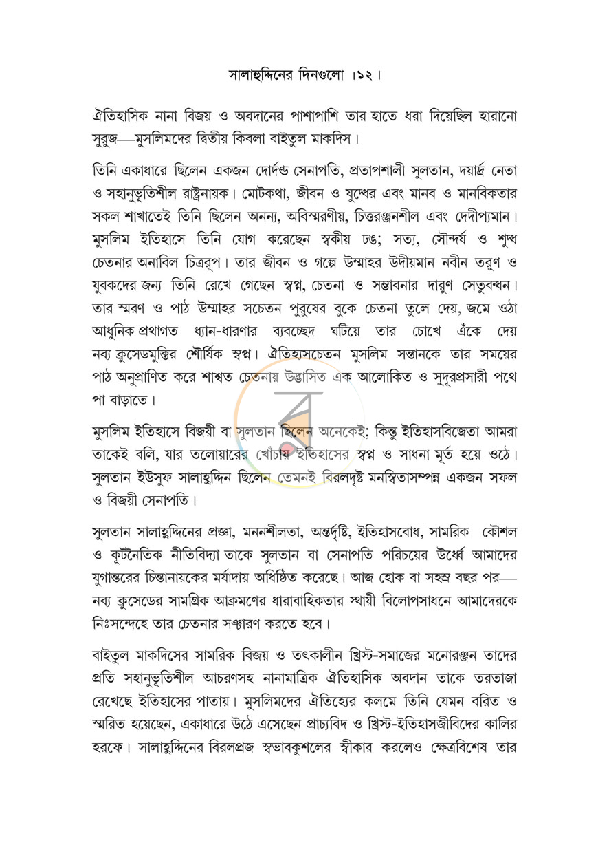 পাতা 5