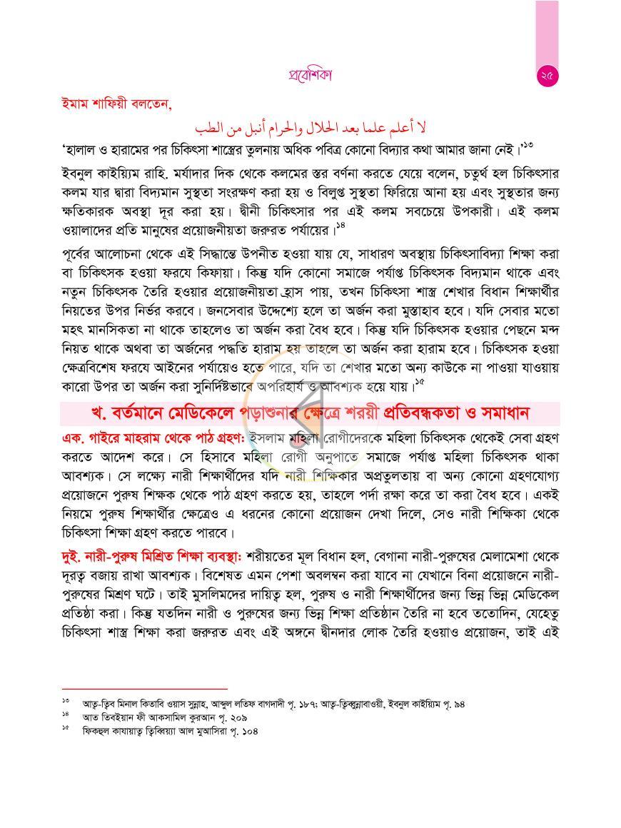পাতা 31