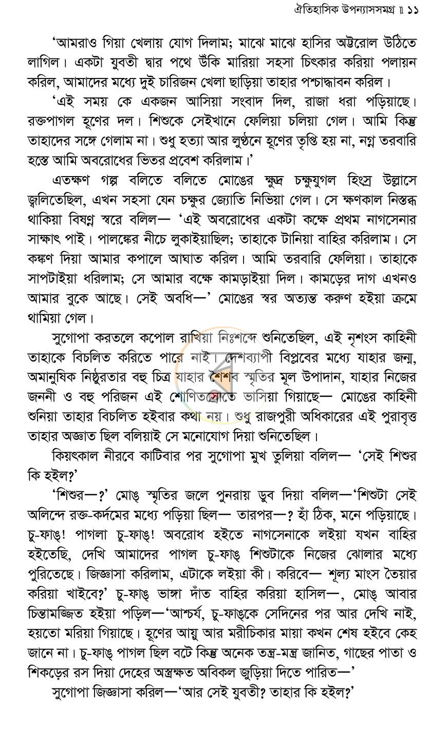 পাতা 7