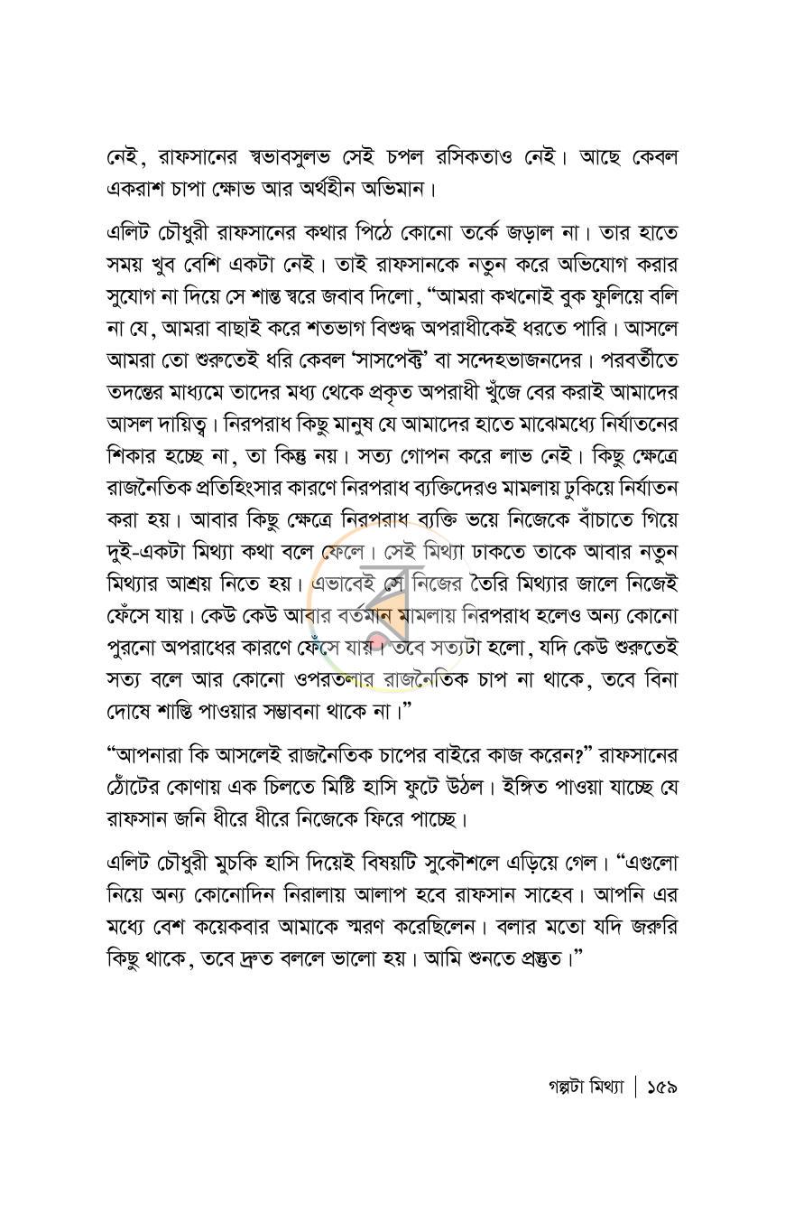পাতা 159