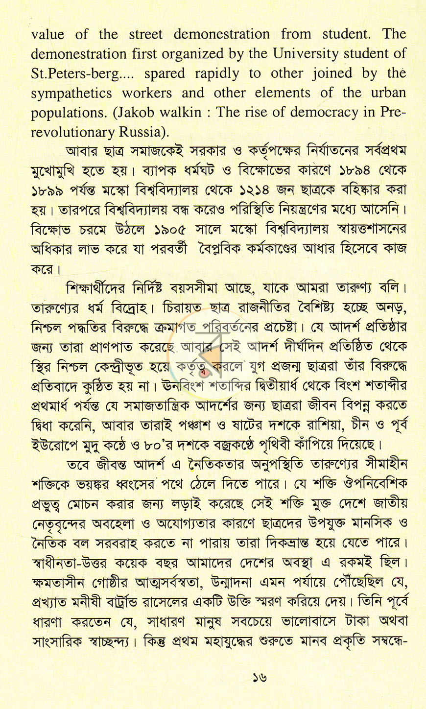পাতা 9