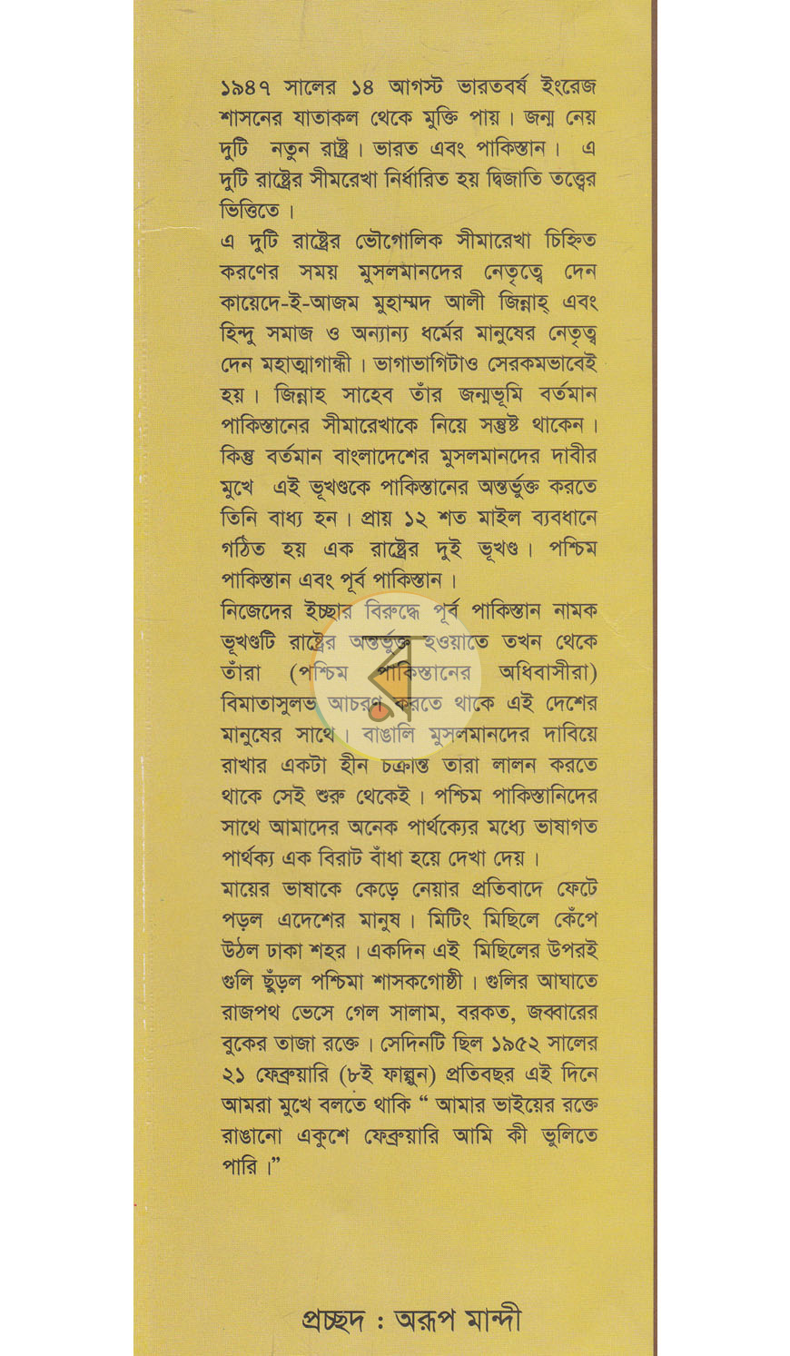 পাতা 12