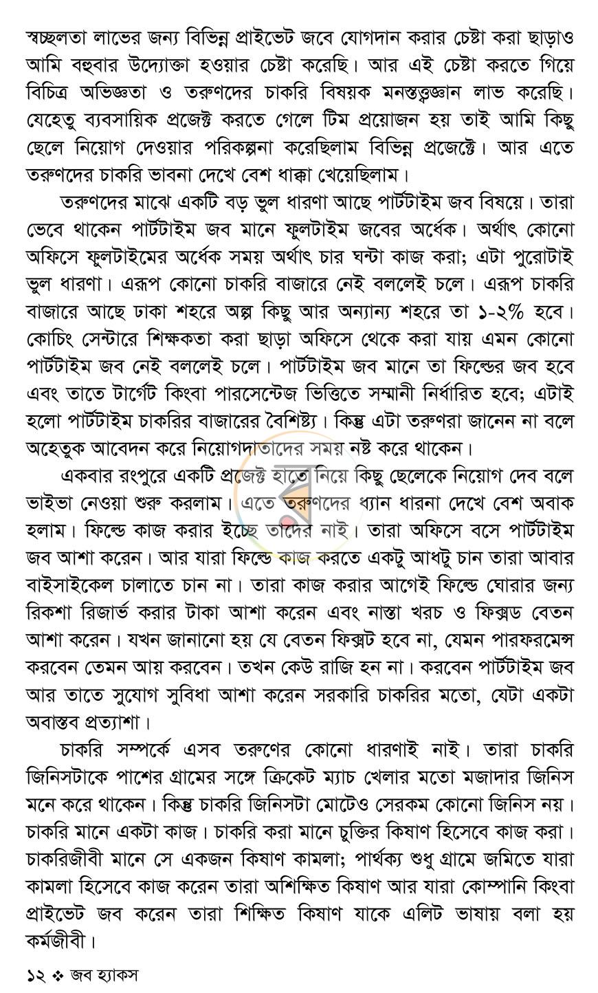 পাতা 10