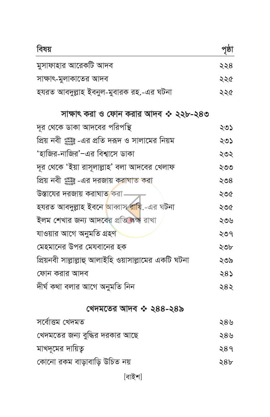 পাতা 17