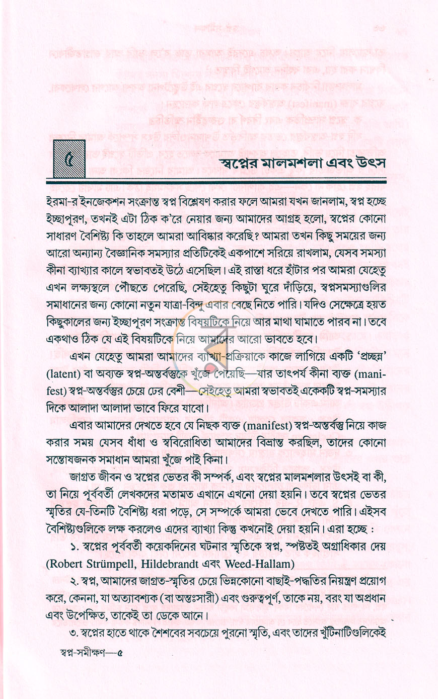 পাতা 8