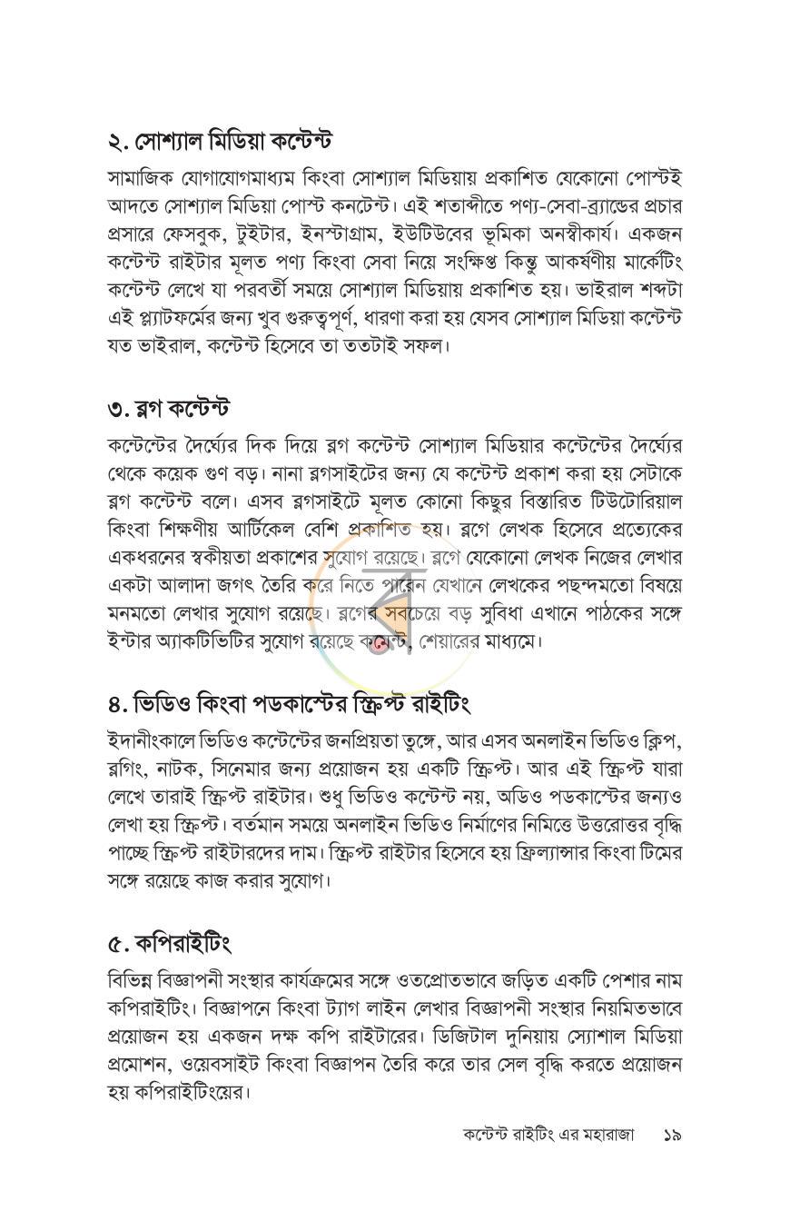 পাতা 17