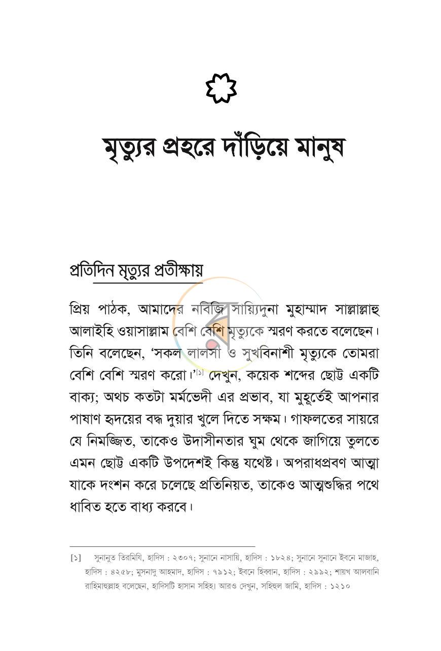 পাতা 2