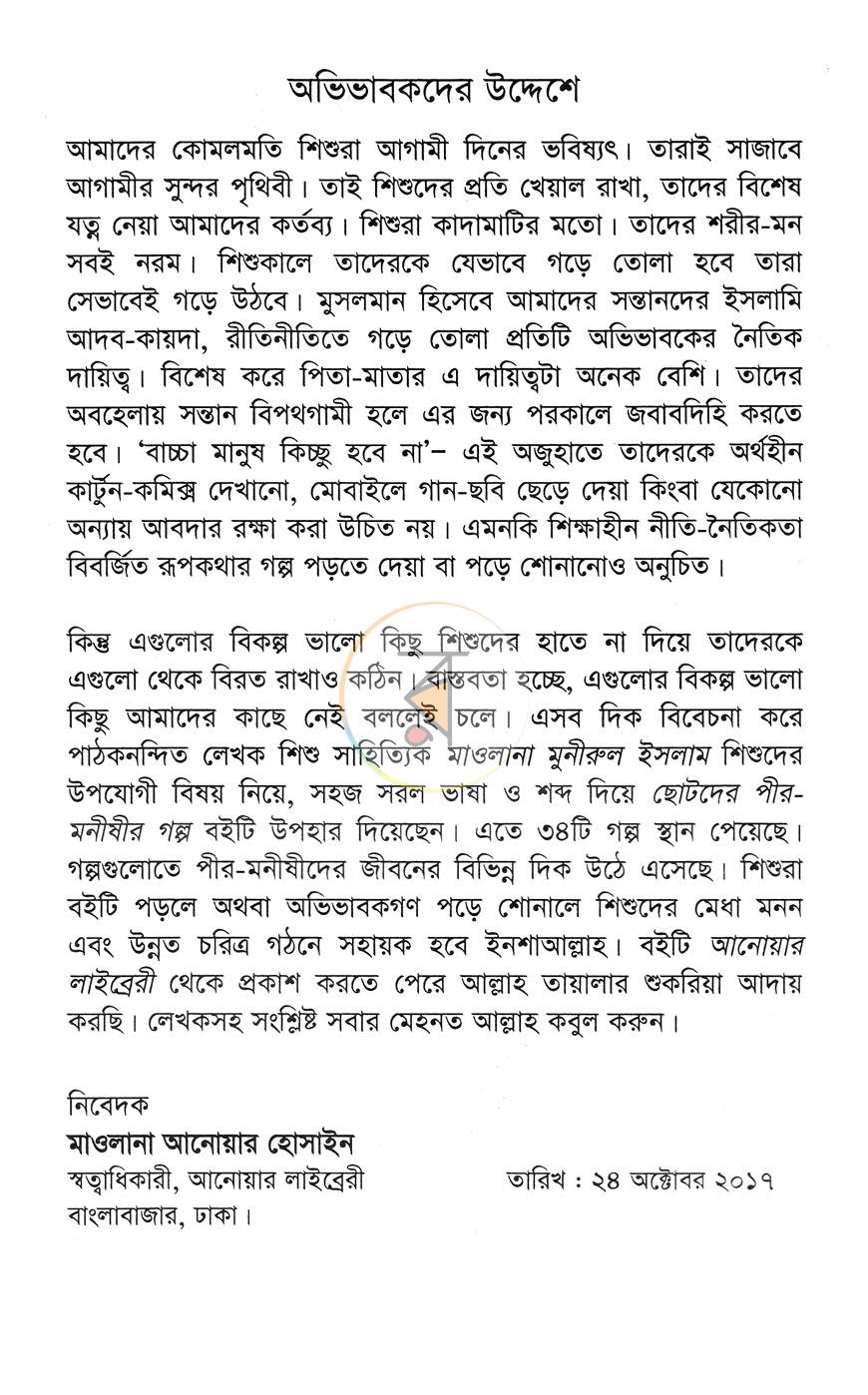 পাতা 3