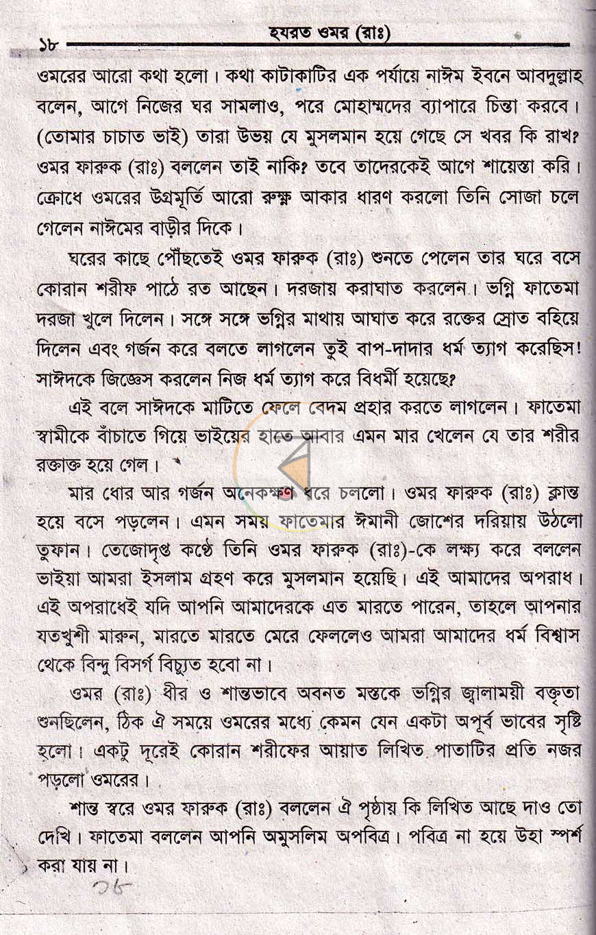 পাতা 12