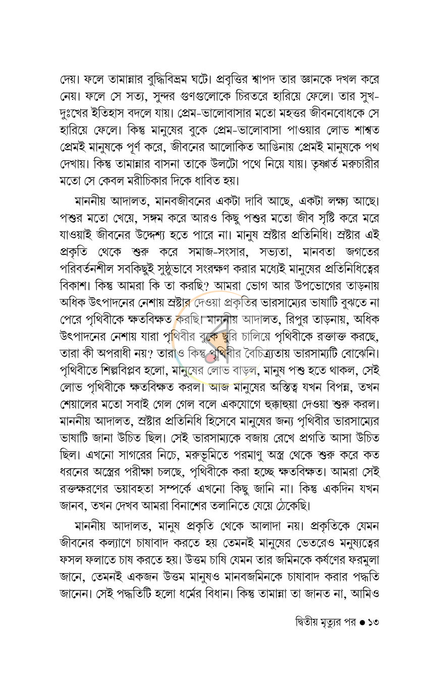 পাতা 8