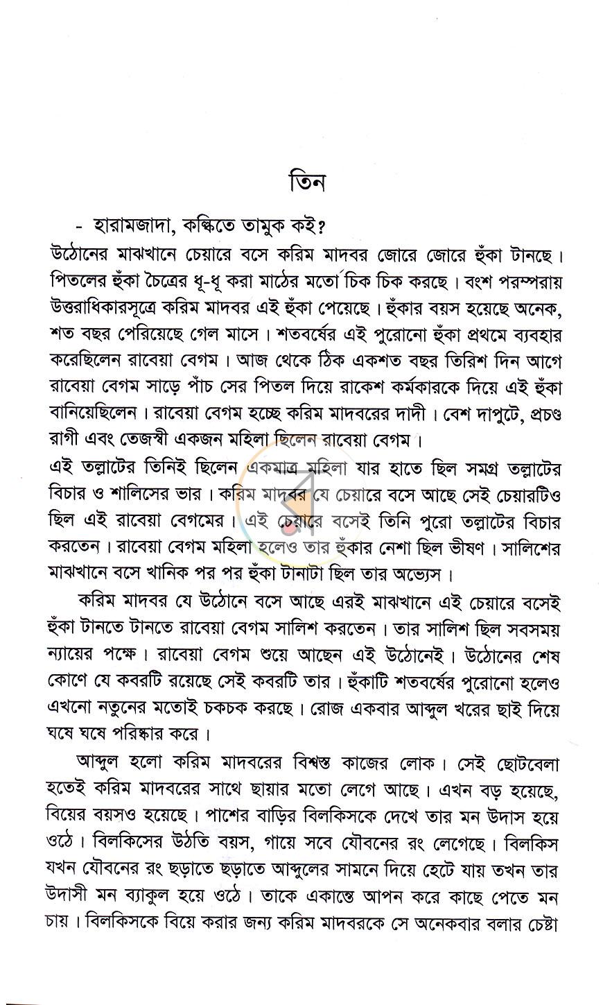 পাতা 20