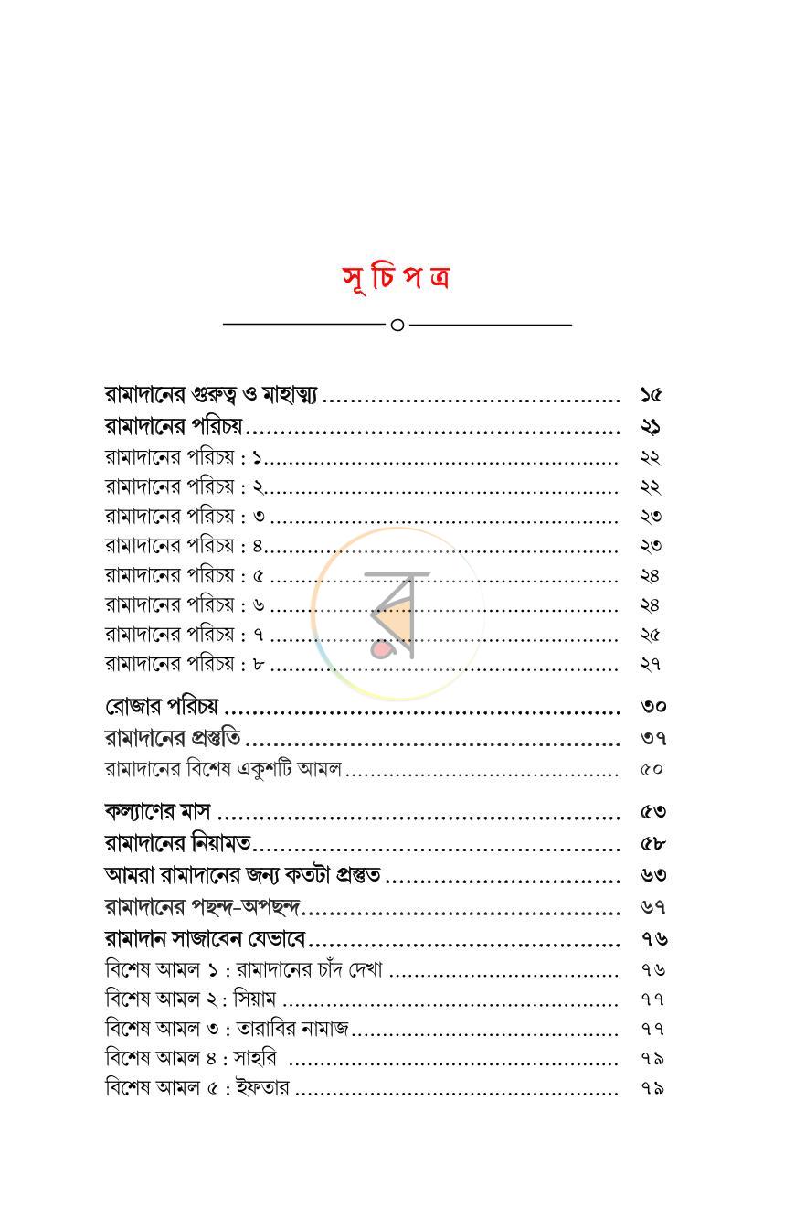 পাতা 9