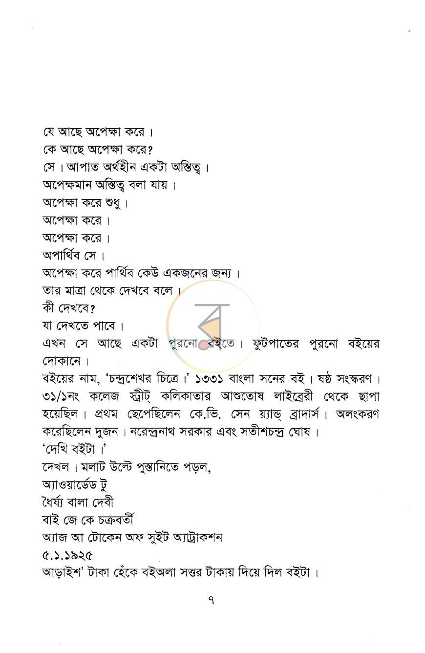 পাতা 3