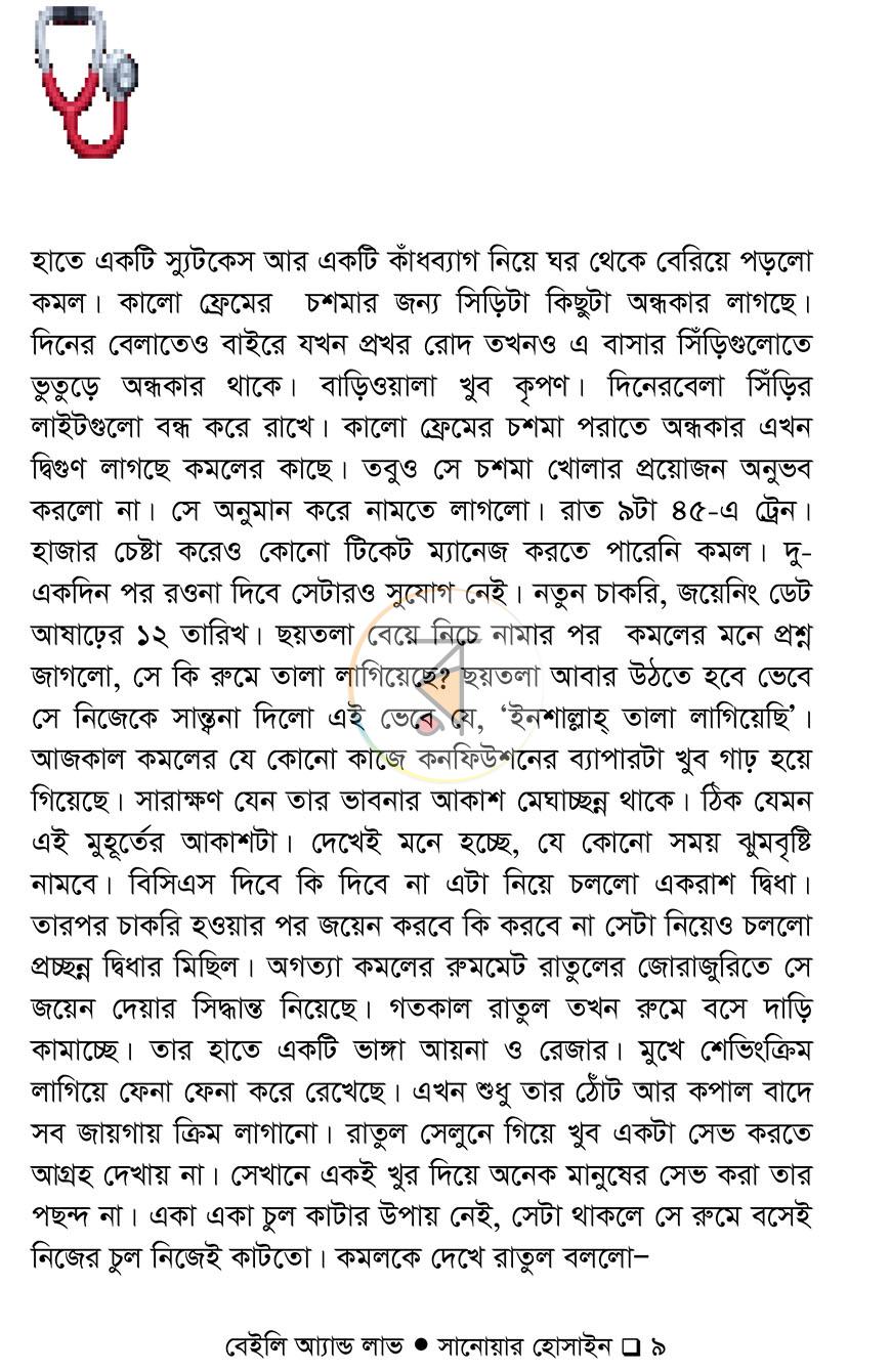 পাতা 6