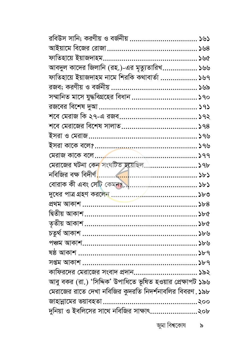 পাতা 8