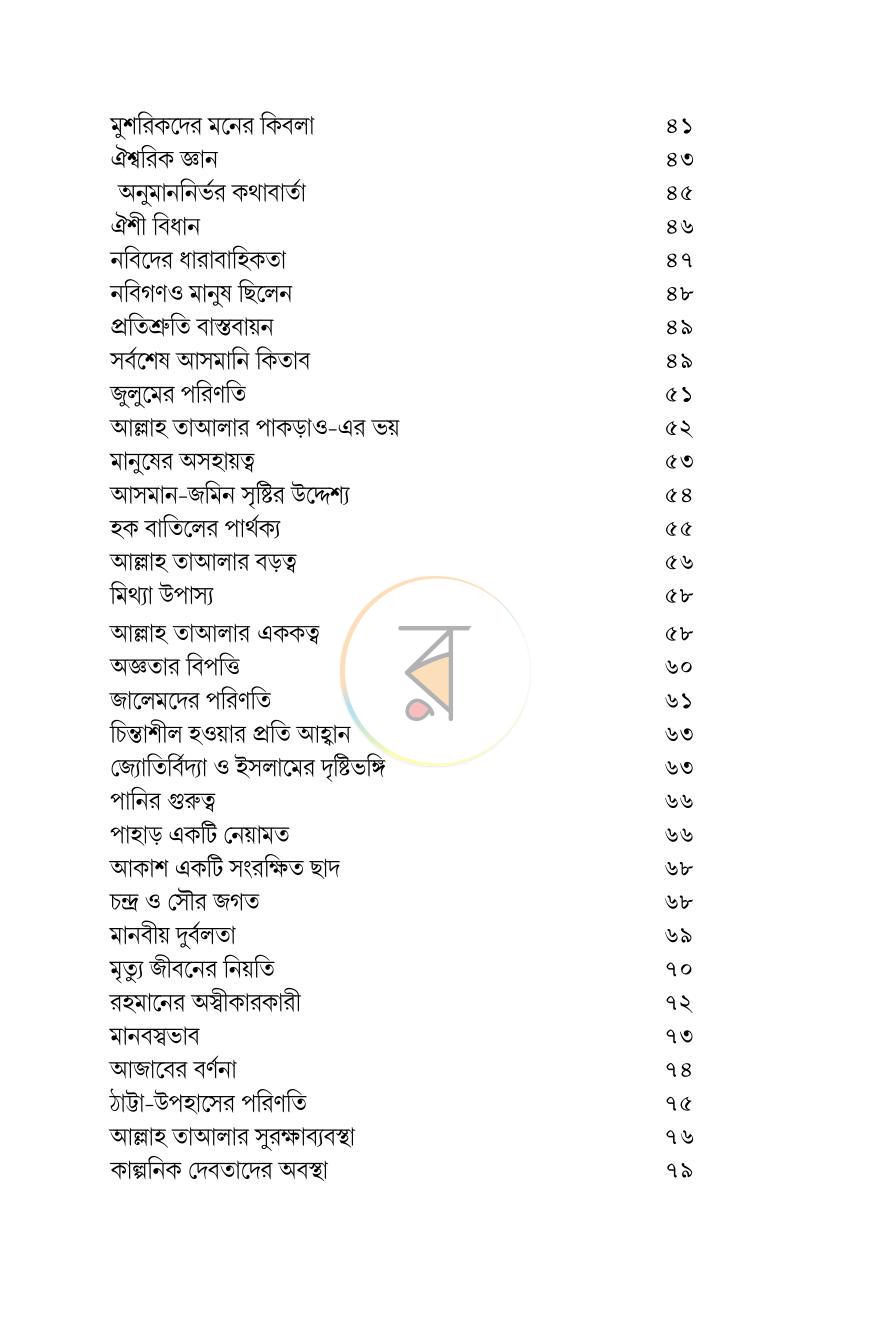 পাতা 4