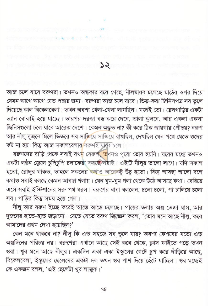 পাতা 18