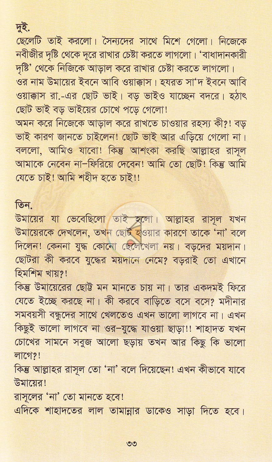 পাতা 14