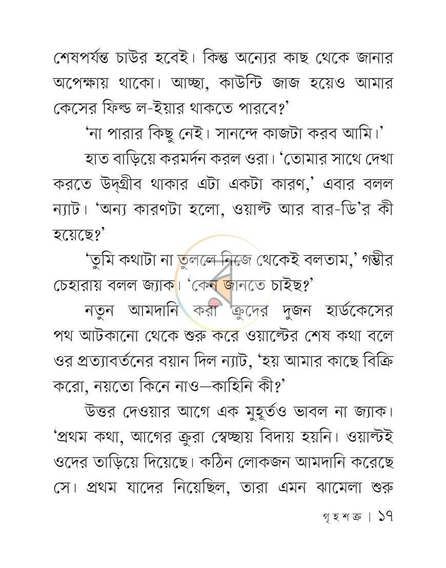 পাতা 16