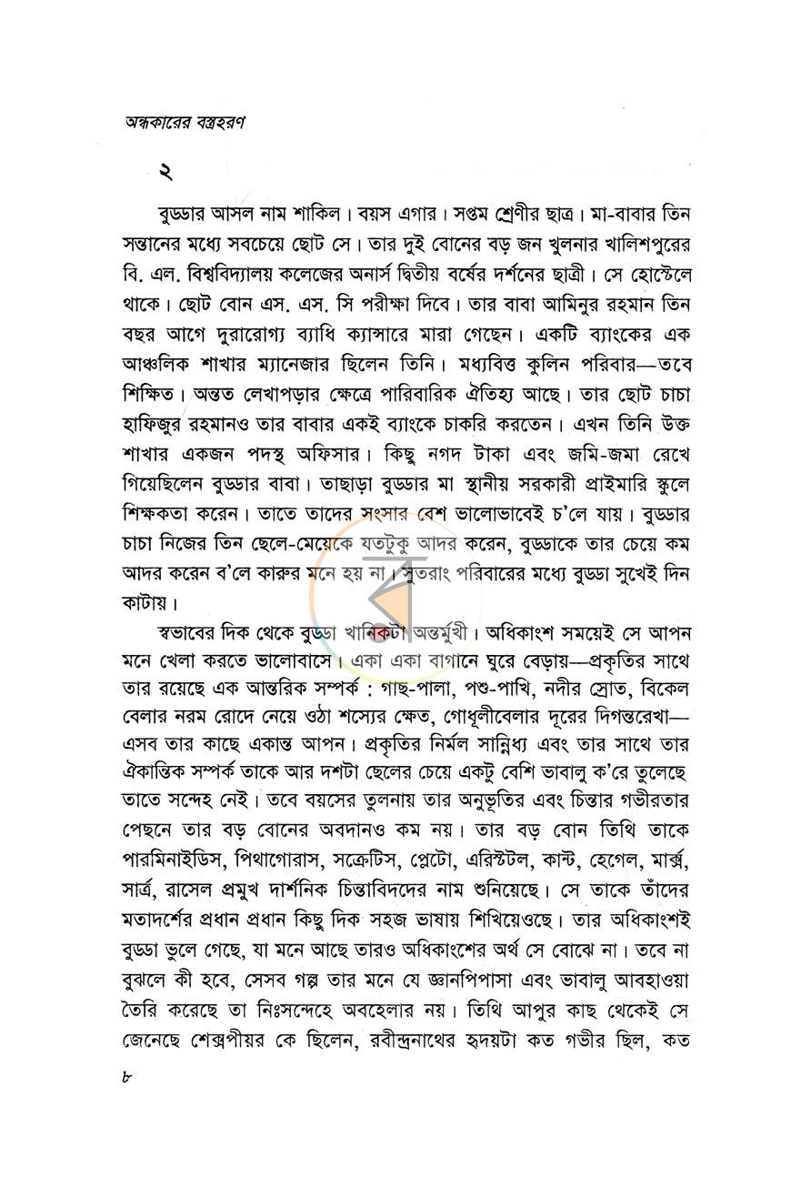 পাতা 6