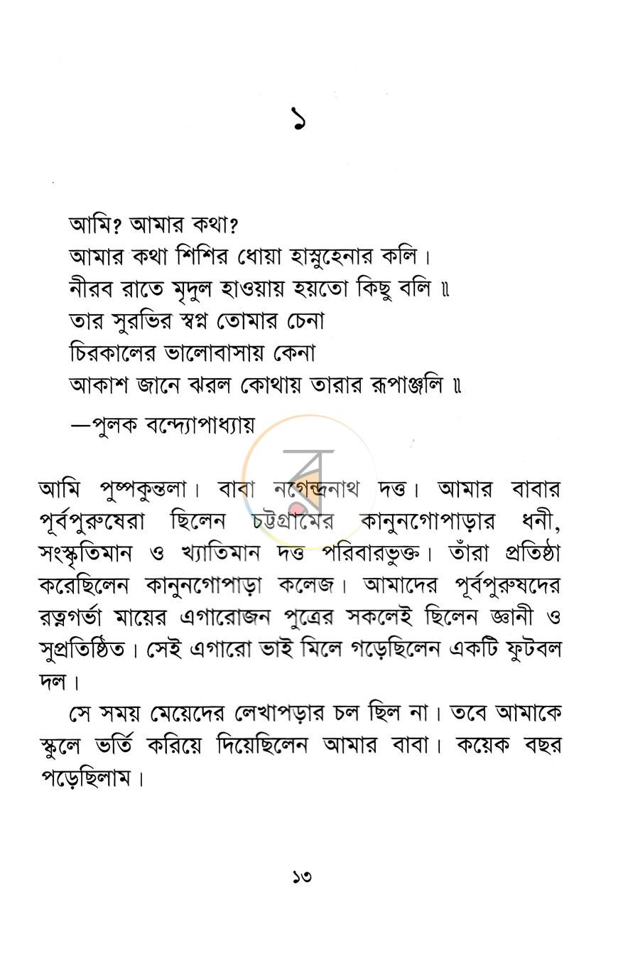 পাতা 5