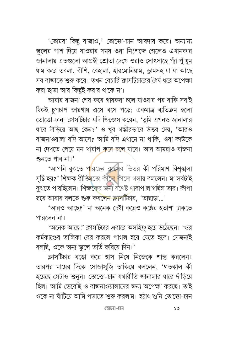 পাতা 10