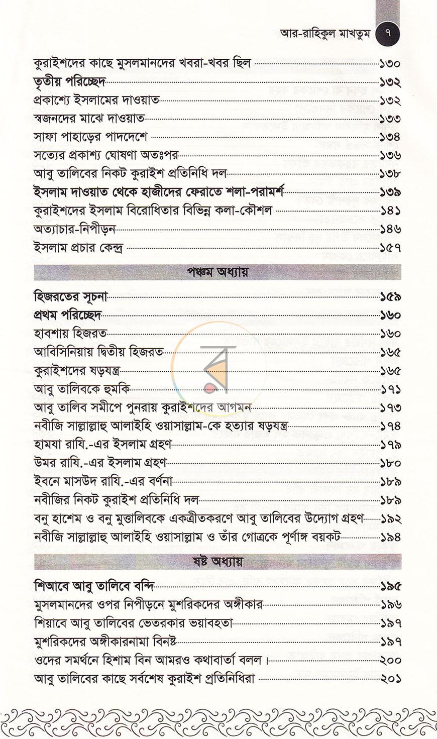 পাতা 5