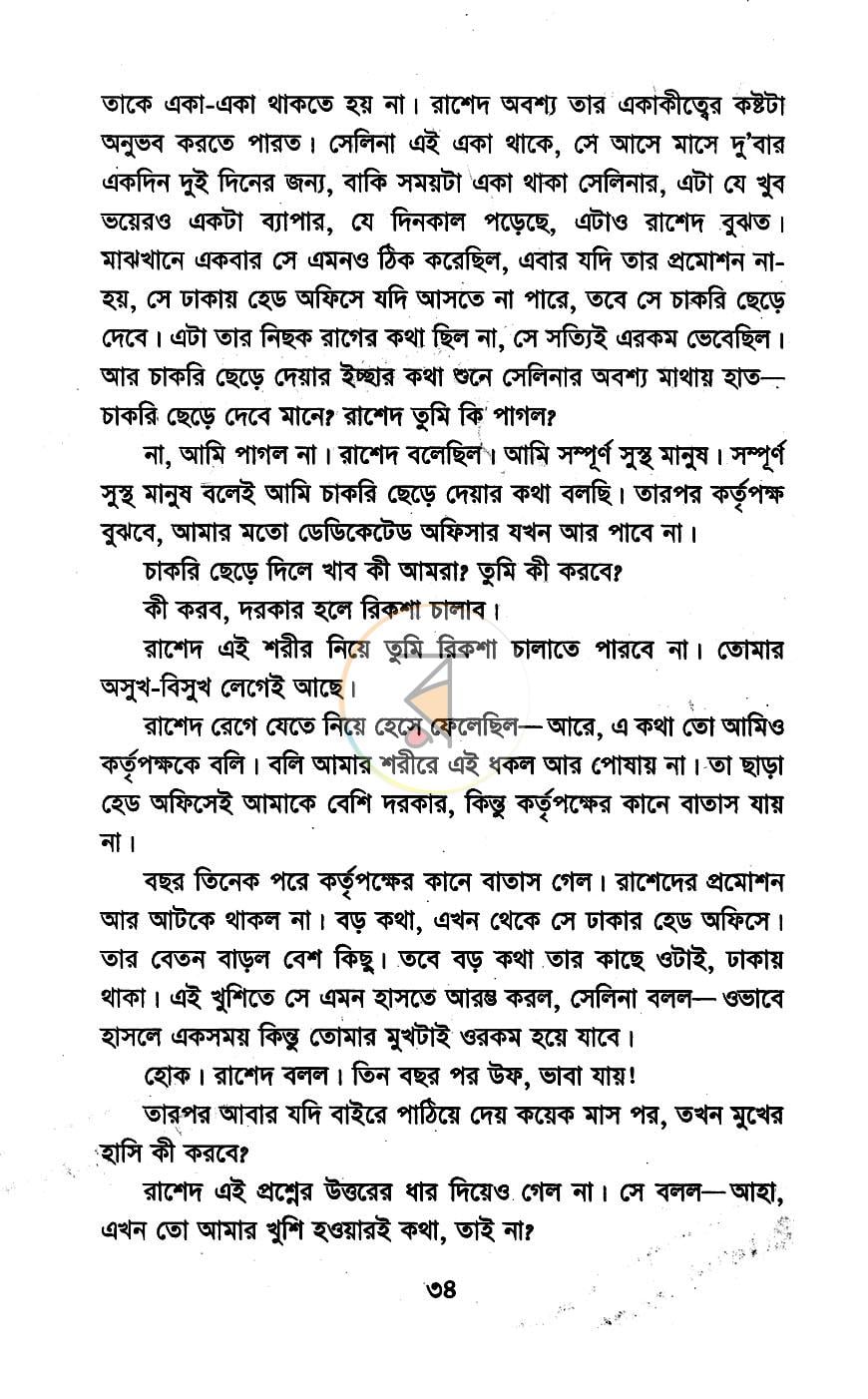 পাতা 8