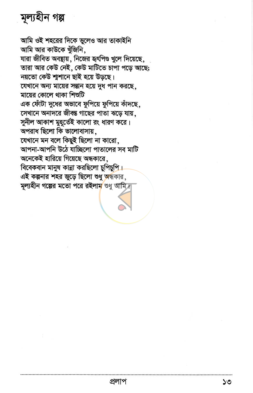 পাতা 8